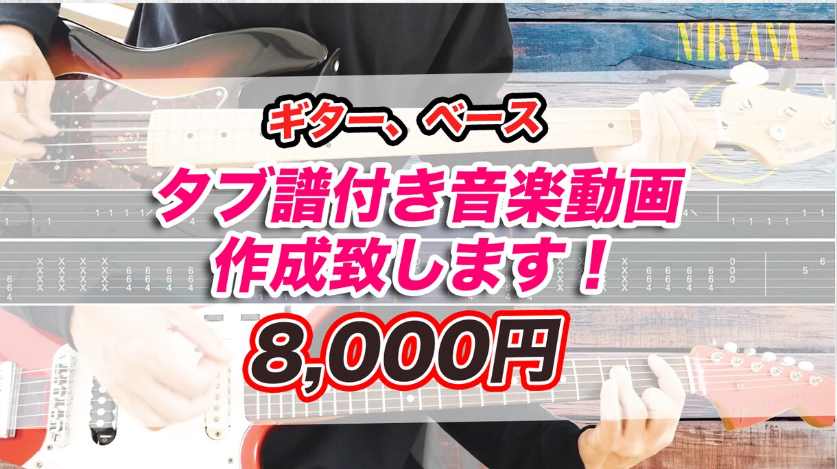 タブ譜作成＆動画編集いたします ギター、ベースの演奏動画にタブ譜を入れたい方必見！ イメージ1