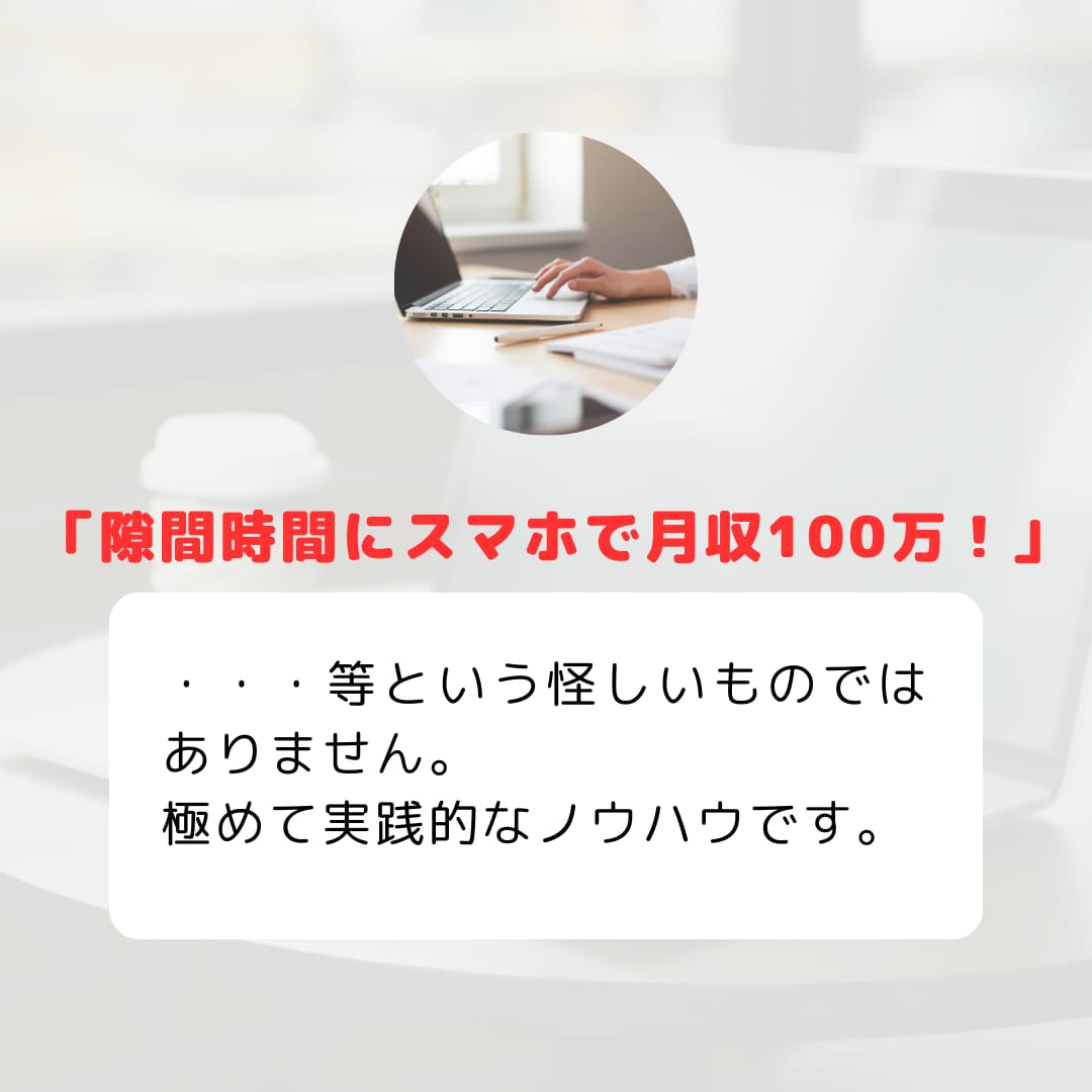 副業初心者卒業！！マル秘ノウハウを教えます パソコンかスマホだけで在宅で始められる副業です イメージ6