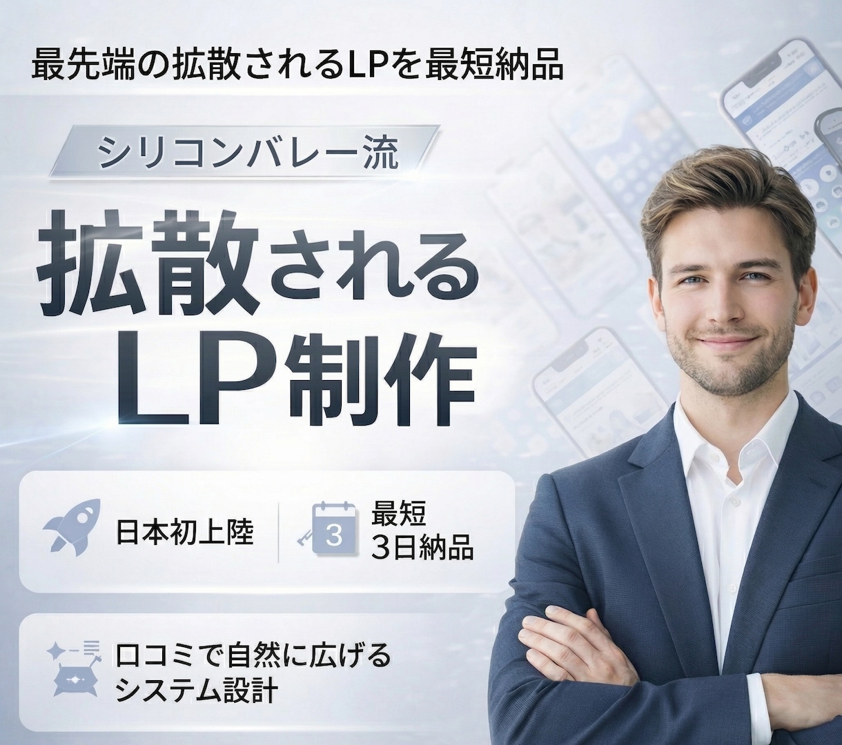 シリコンバレー流｜拡散されるLPを制作します 最短3日納品。日本初上陸のバイラルLP イメージ1