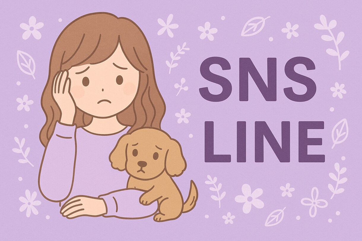 SNSのモヤモヤ、既読スルーの不安、お聞きします まずは1分からでもどうぞ＊気にしすぎて疲れた心を癒やします。 イメージ4