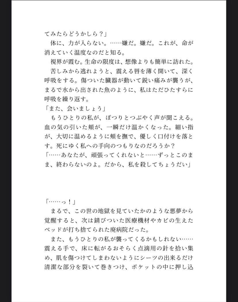 あなたのための小説を書きます 創作キャラの二次創作、活動者さん向けの朗読作品など！ イメージ2