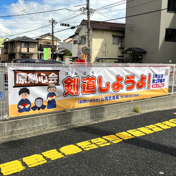 横断幕、タペストリーをデザイン作成します 飲食店・キッチンカー、スポーツ大会等で目立つ横断幕を考えます イメージ3