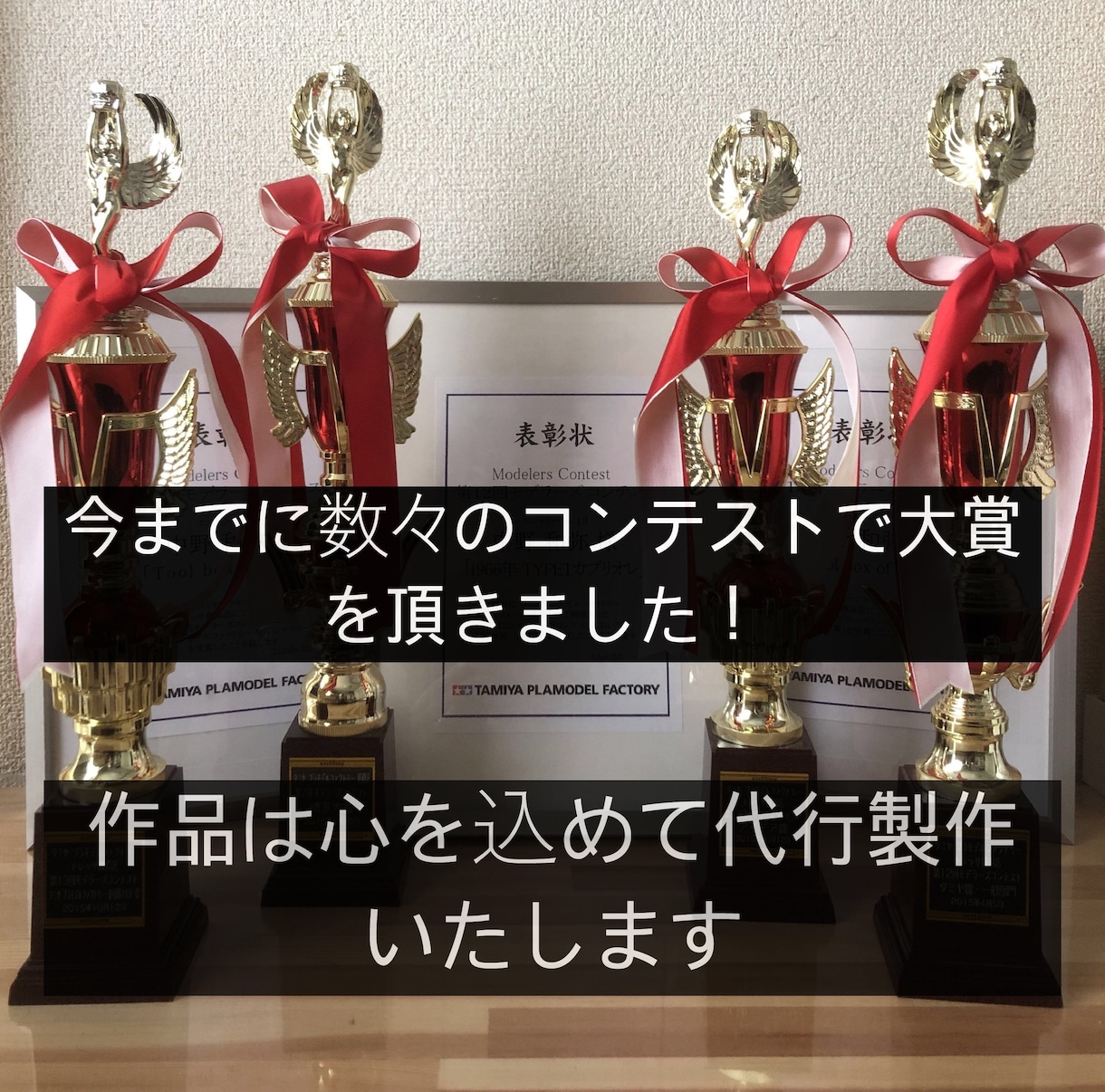 あなたのプラモデルを心を込め丁寧に製作致します 豊富な技術と経験、最高の工具類を多数駆使して模型を仕上げます イメージ2