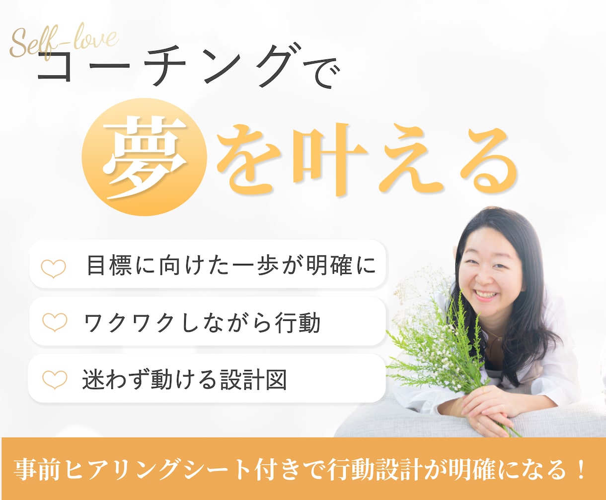 コーチングで目標達成のサポートます 夢をカタチに変える目標設計！自然と行動できる私に イメージ1