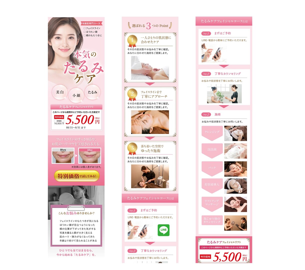 先着3名限定｜美容エステ向けスマホLPを制作します 集客・予約につながるLPを丁寧にデザイン イメージ2