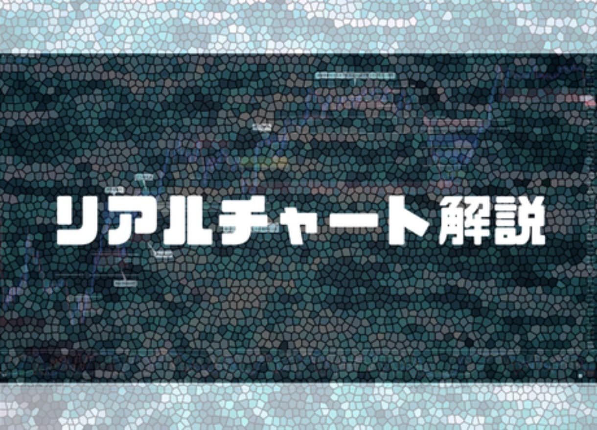 私の全てをお教えします -トレードの全て/狙うポイント/補足知識まで網羅的に- イメージ2