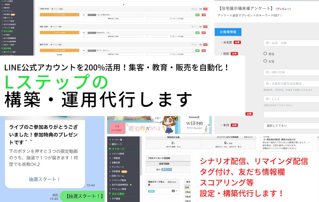 相談無料！LINE公式、Lステップ構築代行します デザインから構築まで一括で代行致します イメージ1