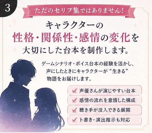 男女向けシチュボ台本を書きます ゲームシナリオ経験を活かし魅力的な台本を制作 イメージ3