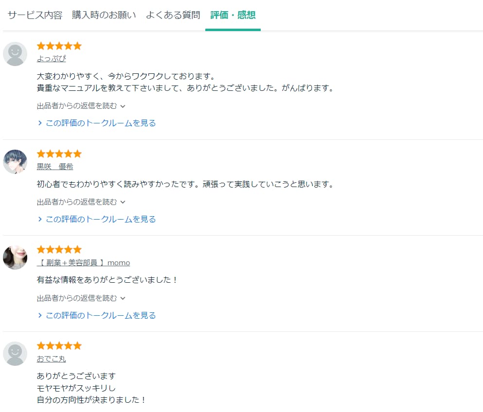 真似できる！せどりで利益出た商品60個教えます 仕入先も利益も公開！すぐわかるオススメせどり解説もセット イメージ4
