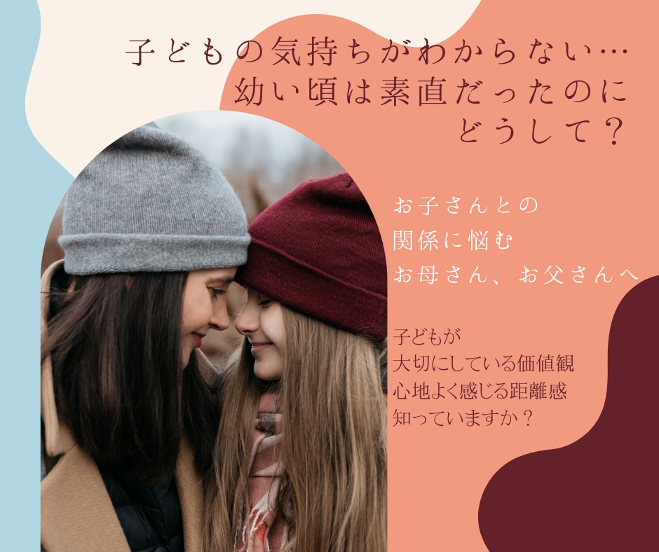 四柱推命で親子の相性や子どもの才能をお伝えします 心地よい親子関係を築きたい方や、子どもの才能を伸ばしたい方へ イメージ5