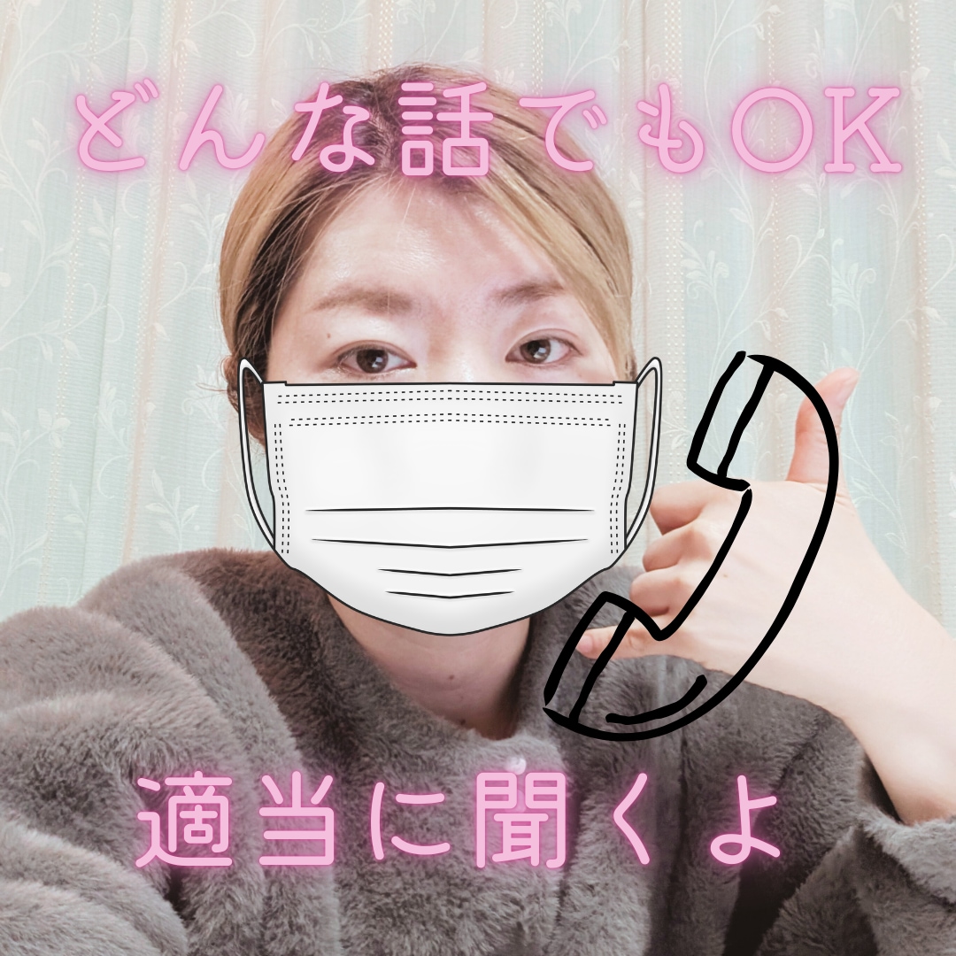 関西弁で、適当に、淡白にお話し聞きます 孤独・愚痴・人間関係の悩み、お気軽にどうぞ イメージ1