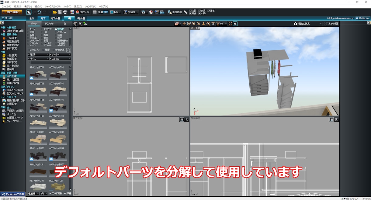 建築パースのワンポイントアドバイスいたします マイホームデザイナーシリーズを利用したパース制作レクチャー イメージ3