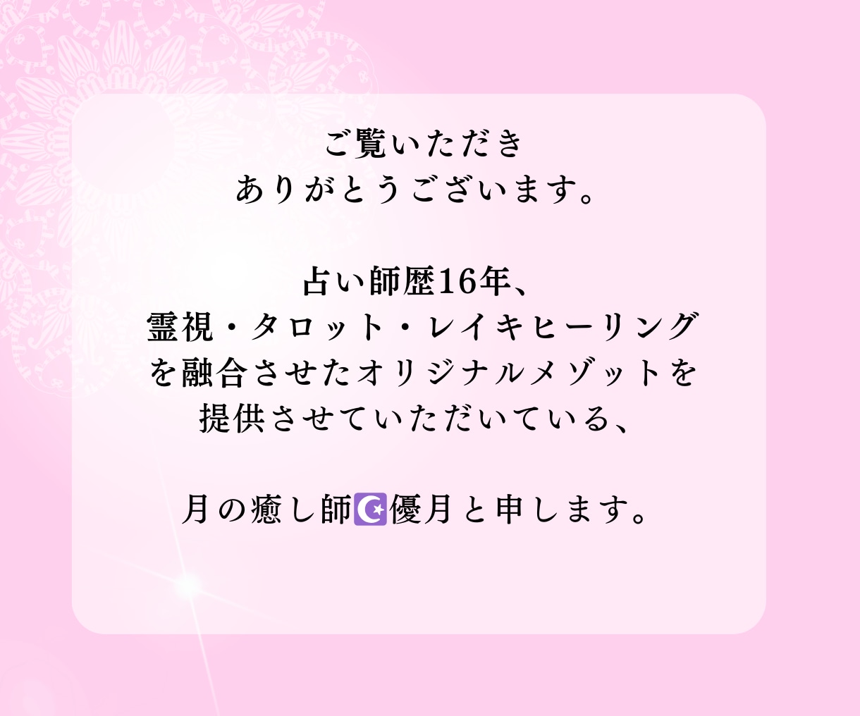 恋愛お悩み鑑定【霊視・タロット】質問3つ占います 【期間限定】～縁結びヒーリング付き～ イメージ2