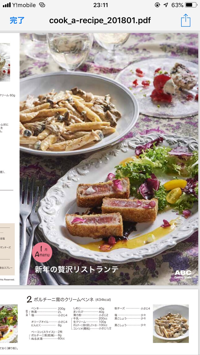 ABCクッキングのレシピPDF10枚をお届けします 紙レシピは高い！PDFで破格に料理共有‼︎ イメージ3