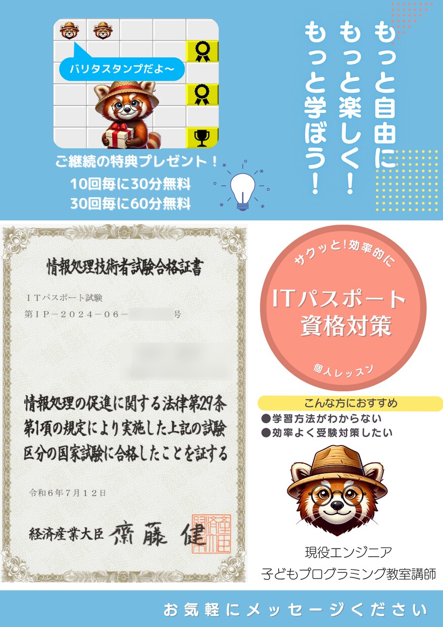 学生のITパスポート資格取得をサポートします ～一緒にがんばろーぜ！　勉強って本来は楽しいものじゃ～ イメージ1