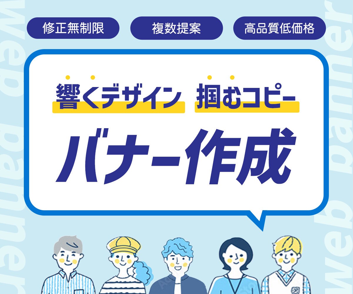 パッと目を引くバナーデザインを作成いたします 注目度を上げたい方におすすめです。 イメージ1