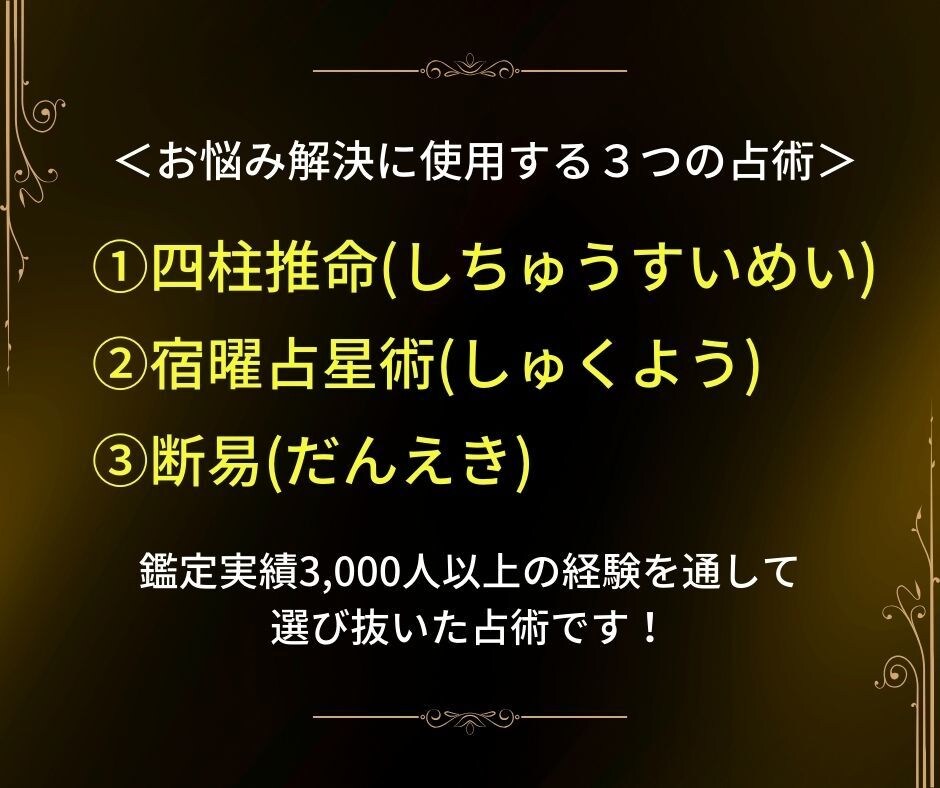本格四柱推命による適職診断☆最高の天職を見つけます メッセージ占い｜鑑定実績3000人以上｜大手企業勤務20年 イメージ5