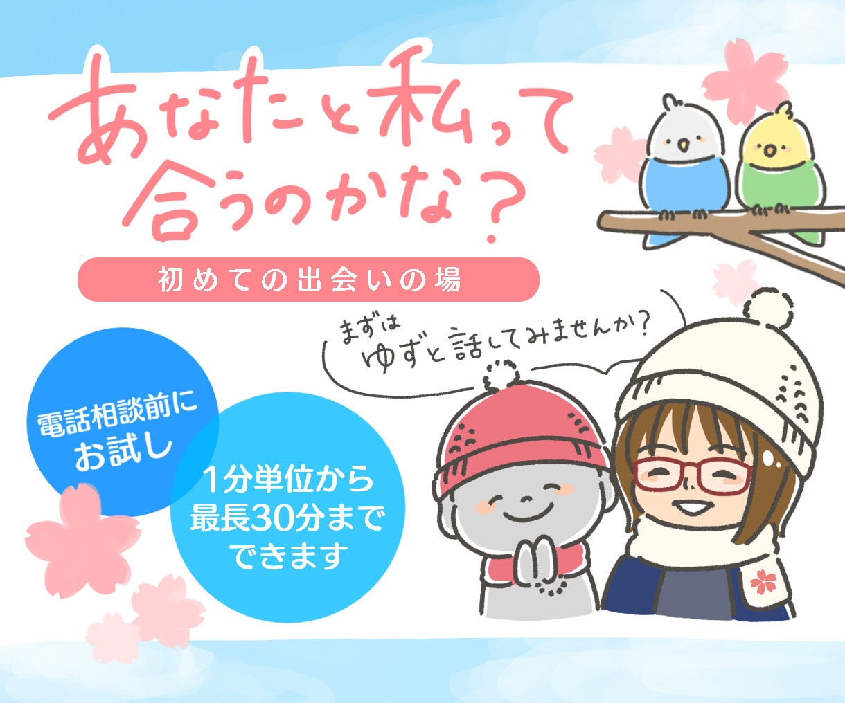 誰かに話したいことを今話せます 初回の方用です。試しに話してまませんか？ イメージ3