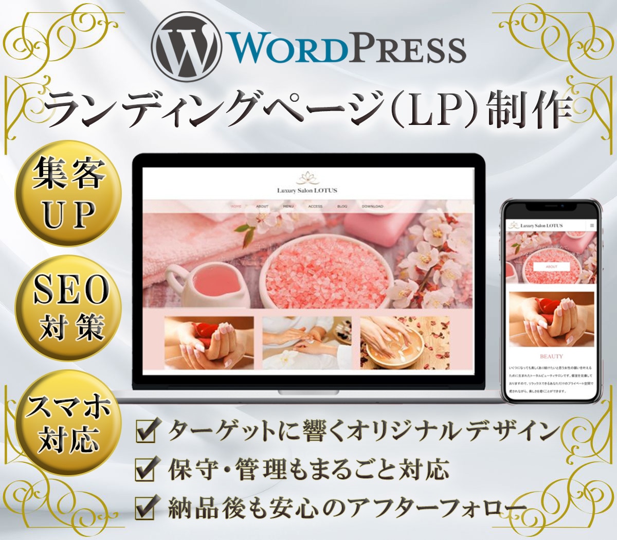 ワードプレスでお洒落なランディングページ制作します 更新簡単！初めての方にもオススメ◎安心のアフターフォロー！！ イメージ1