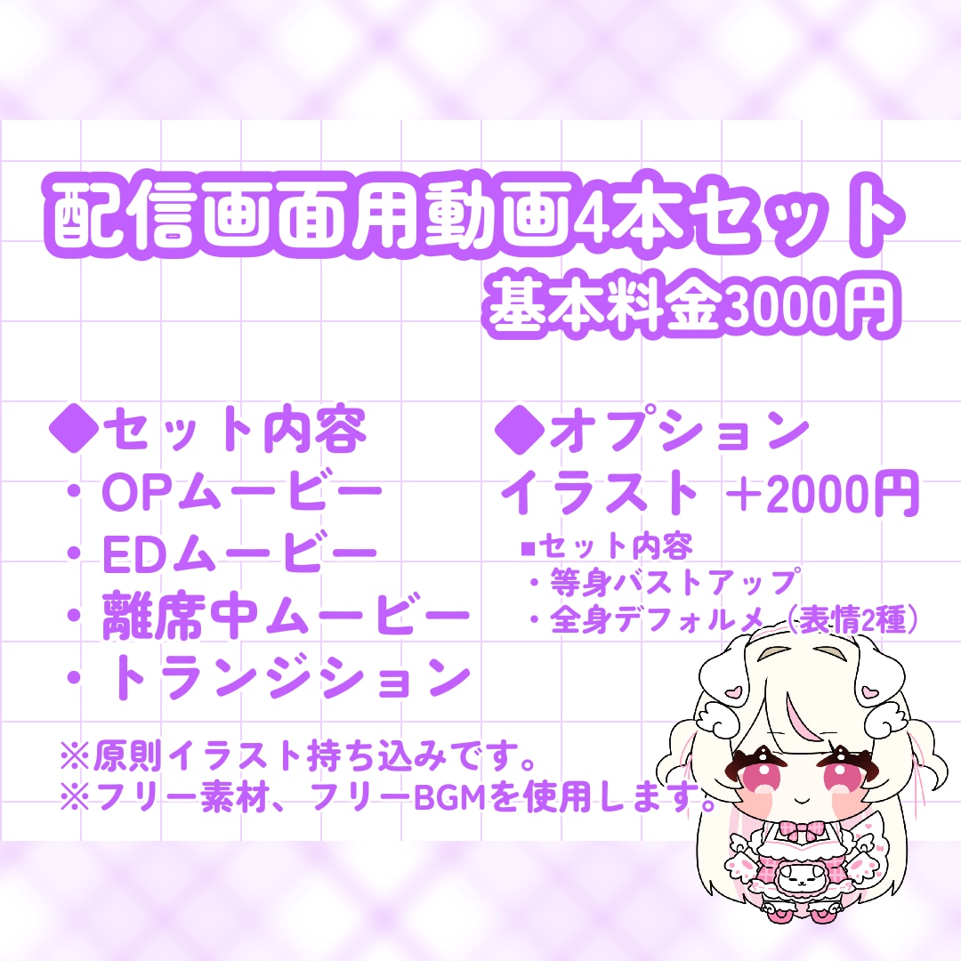 配信画面用の動画4本を作成します OP/ED/離席中/トランジションの豪華4本セット イメージ1