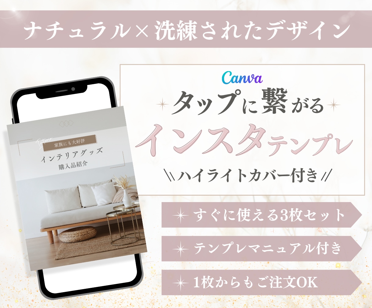 4枚セット！大人可愛いインスタテンプレ制作します 集客のキッカケになるデザイン作ります！ イメージ1