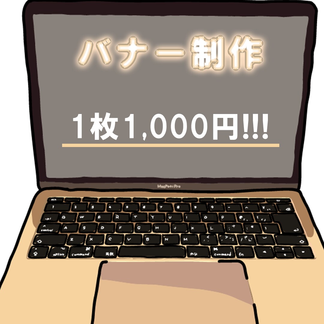 バナー制作します 皆さんの目に留まるようなバナーをお安くご提供します イメージ1