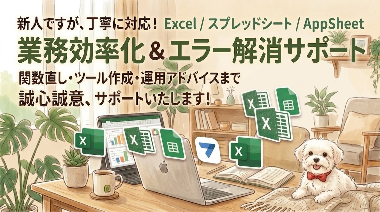 即対応！Excel、VBA、GAS何でも対応します 「VLOOKUP動かない」「式が壊れた」等お困りごと、解決！ イメージ1
