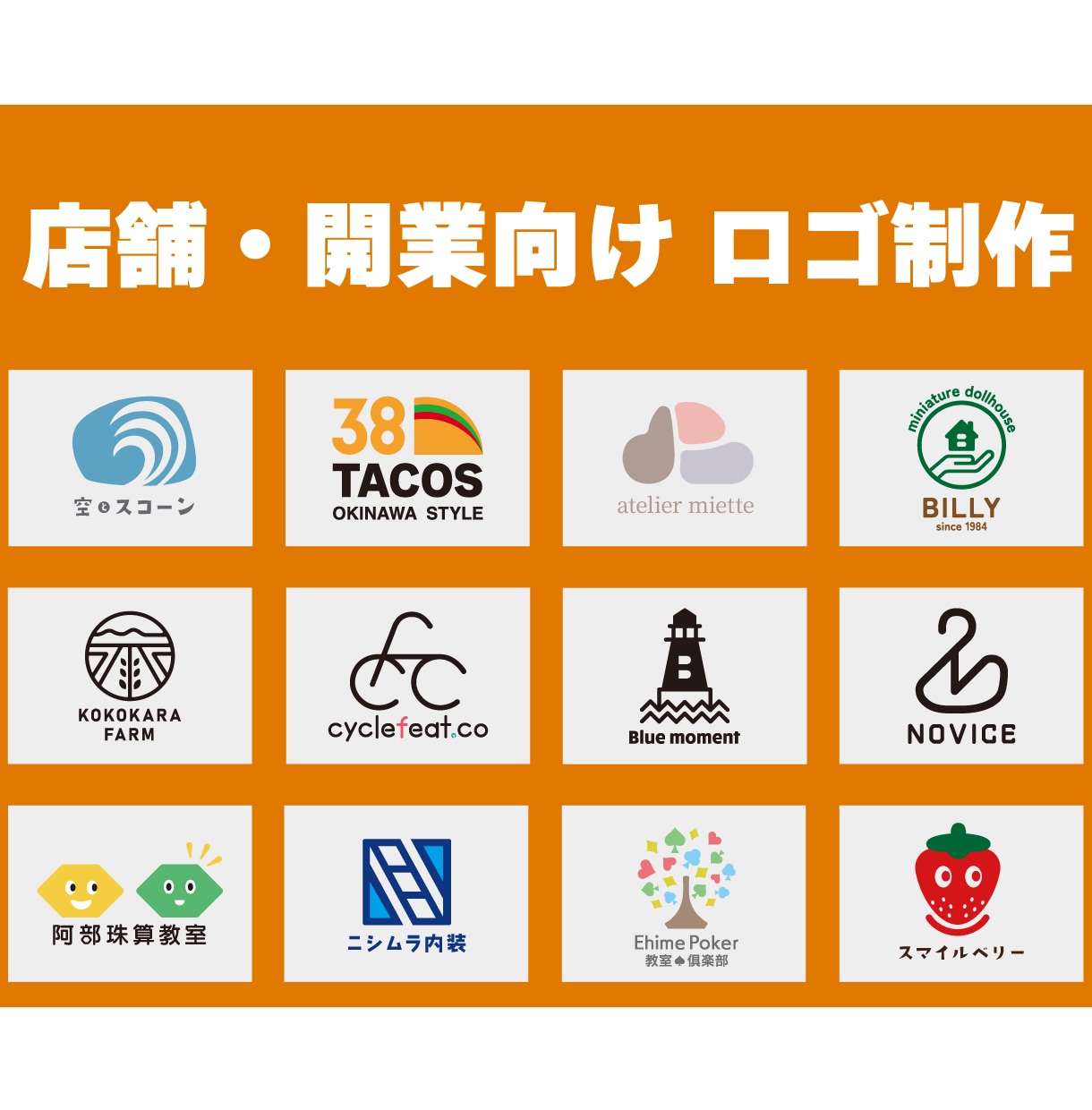 店舗・開業向け｜事業に合った伝わるロゴを作成します 【キャンセル保証】【修正無制限】【商用利用OK】 イメージ1