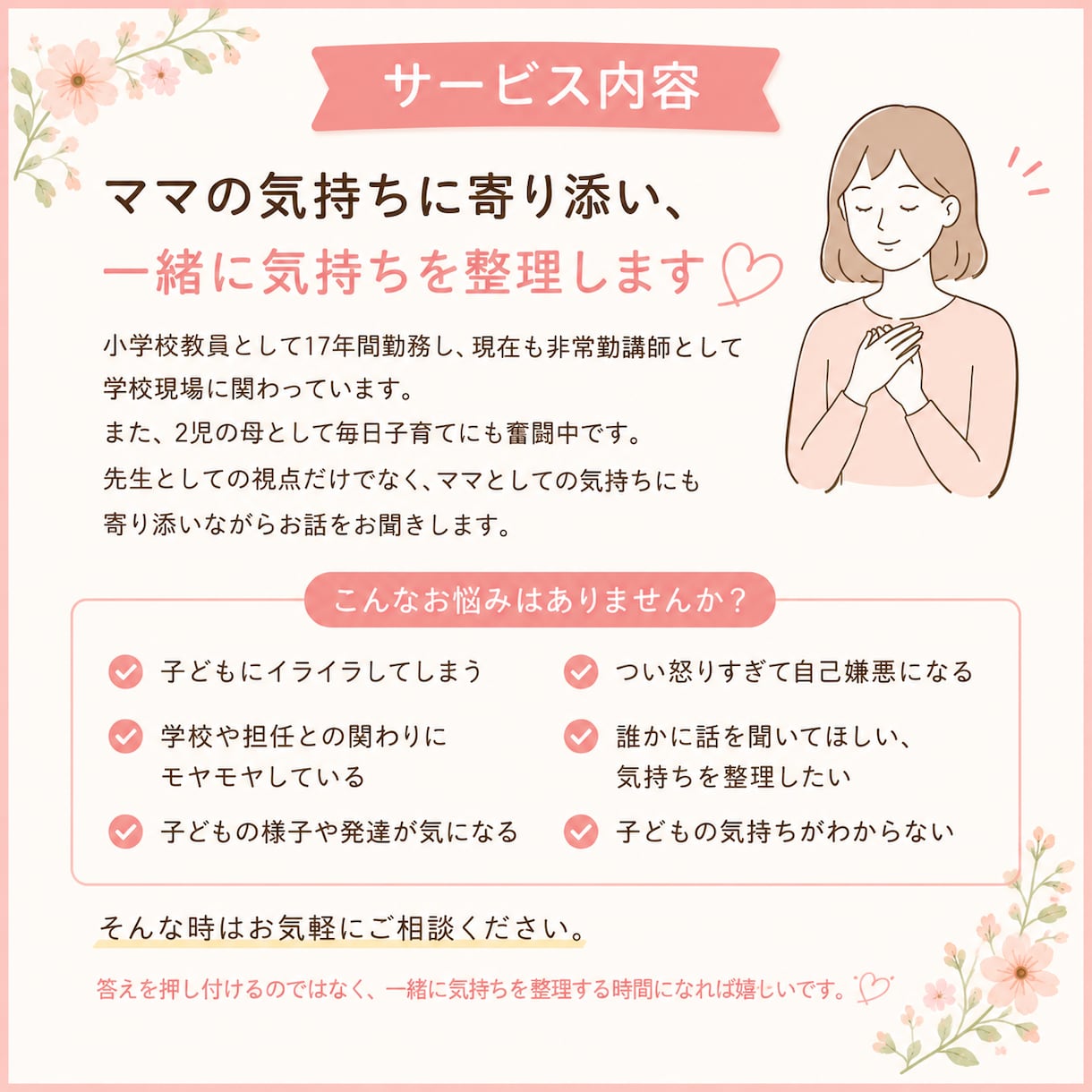 元小学校教員が子育てのモヤモヤをお聞きします 先生とママ、両方の視点で寄り添います イメージ2