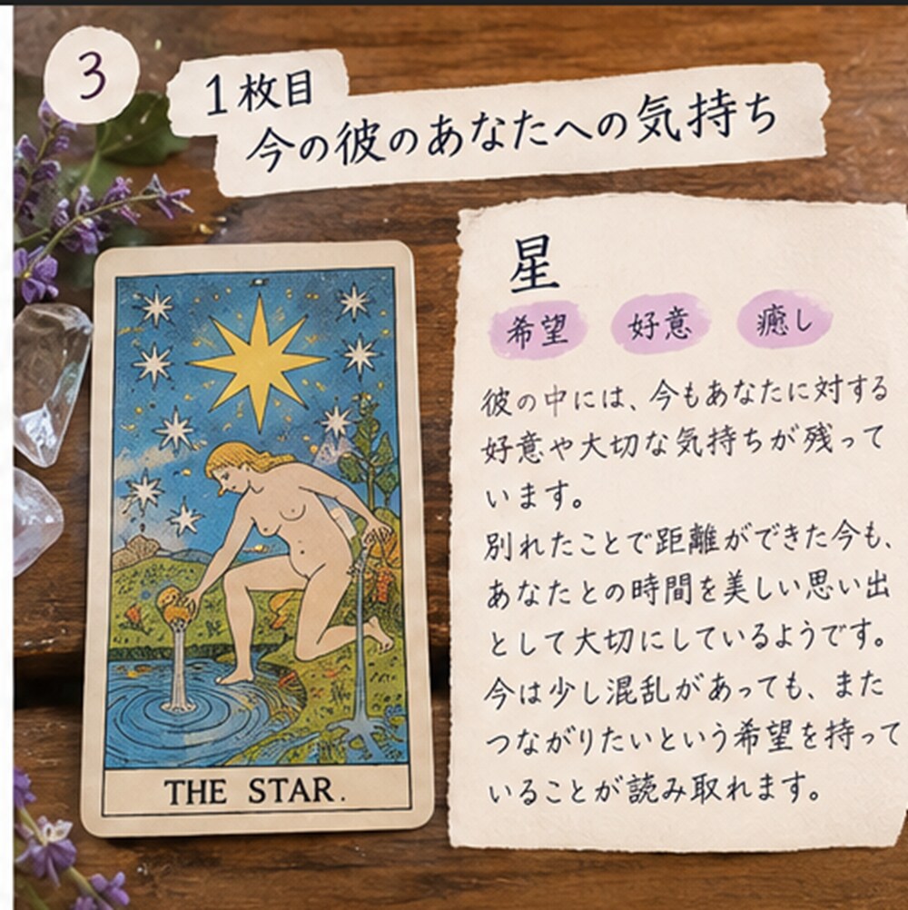 彼の気持ちと二人のこれから☆タロットで占います 大アルカナ4枚で彼の気持ちと復縁の可能性を占います イメージ3
