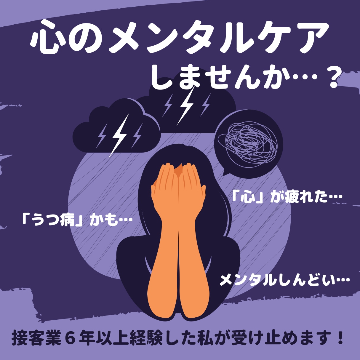 心の相談★悩み・不安ちゃんと聞きます 接客業6年以上・過去の恋愛経験10年経験した私が受け止めます イメージ1
