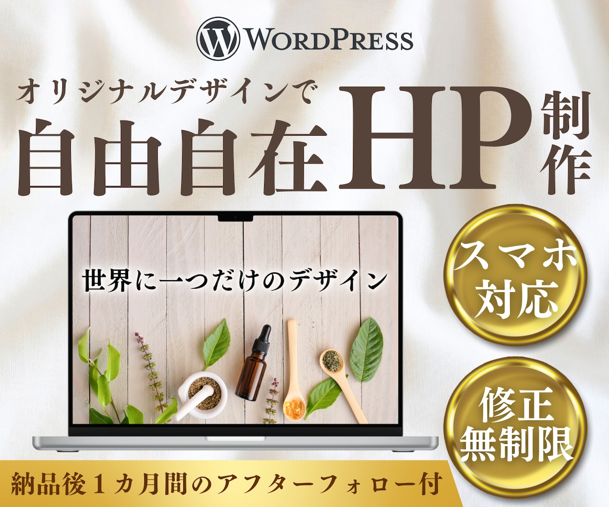 初心者も安心⭐️更新できるおしゃれなHPを作ります 維持費0円｜SEO対策｜丁寧なヒアリング｜納品後の相談歓迎 イメージ1
