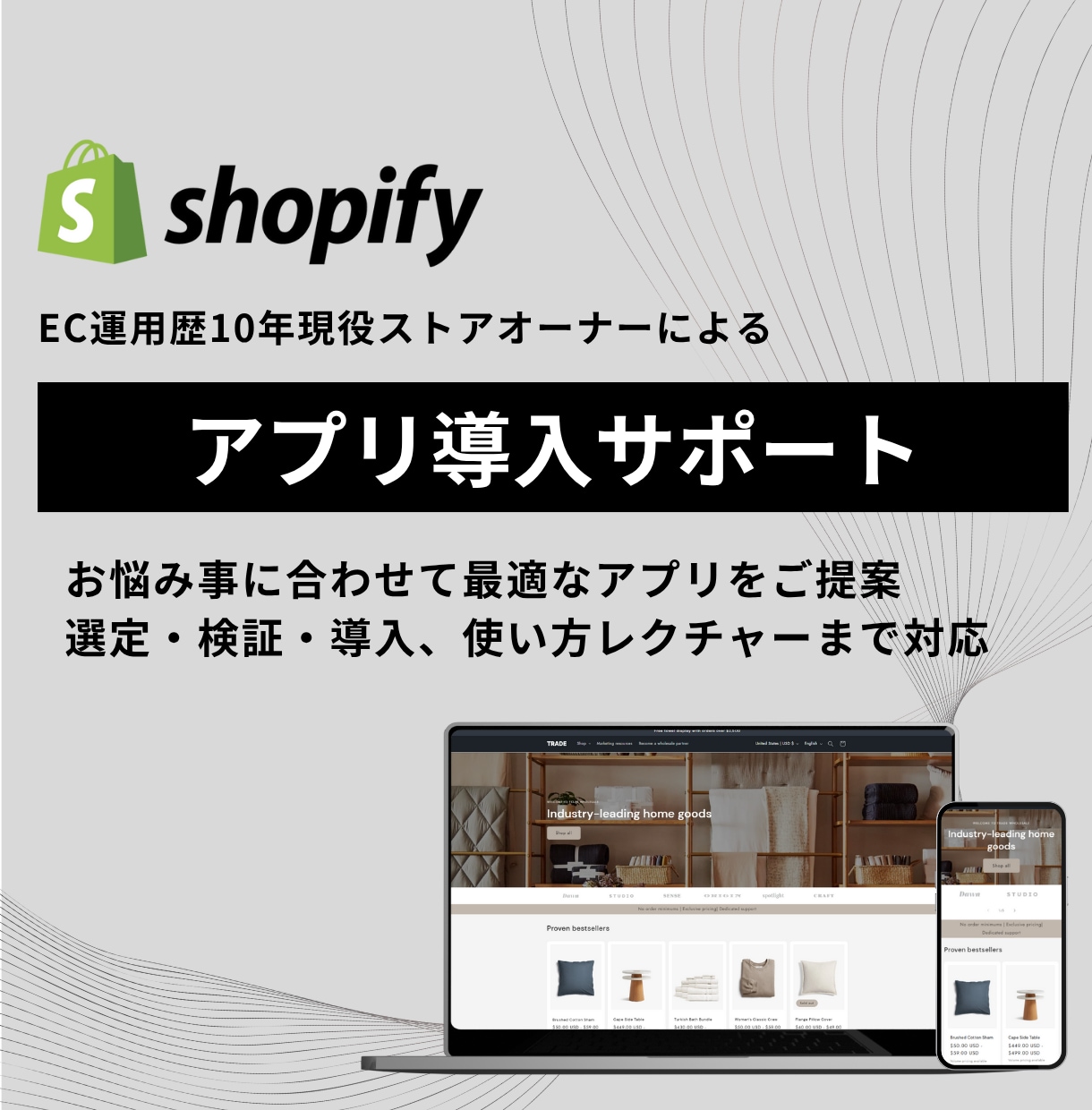 Shopifyアプリの選定・検証・導入します あなたのストアのお悩みごとに合わせてアプリを提案 イメージ1