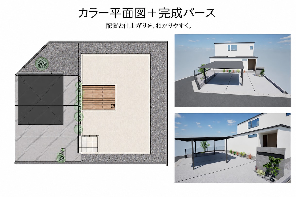 外構業者様の外構図面・パース作成を代行します プラン確定済限定｜カラー平面図＋3Dパースを10,000円 イメージ4