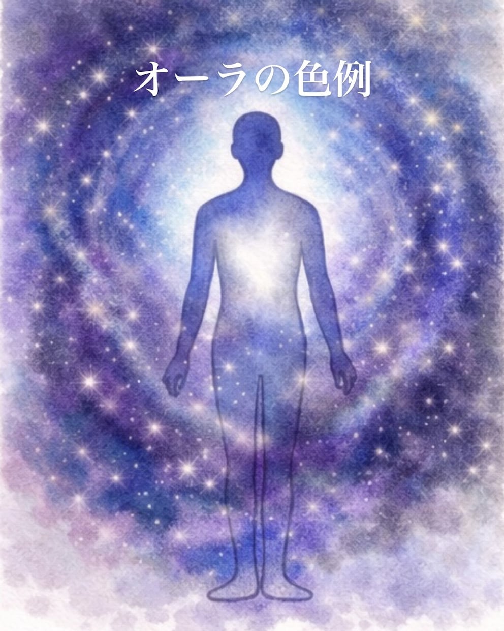 あなたの内側と表層のオーラをお伝えします 核の光と表層の光からあなたとの相性を読み解きます イメージ6