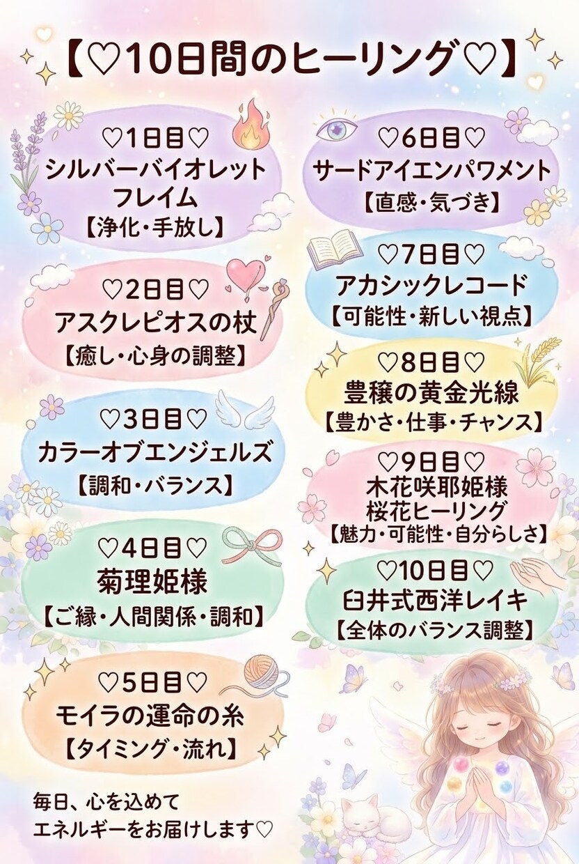 10日間♡恋愛・仕事・ご縁・全体運ヒーリングします 10日間♡良い流れを受け取る全体運ヒーリング イメージ2