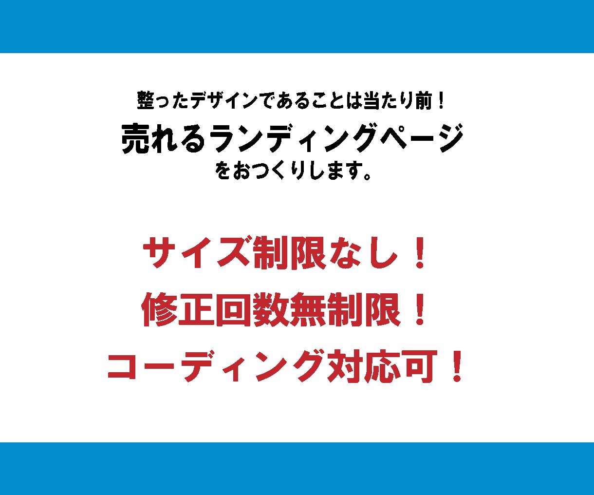 月3名限定‼売り上げにつながるLPつくります 格安限定販売！見積もり不要！お気軽にお問い合わせください！ イメージ2