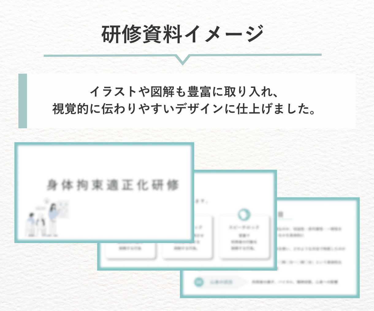 運営指導で指摘０！身体拘束完全対策セット提供します 指針・委員会・研修が最短1時間*で完了【介護・障がい対応】 イメージ5