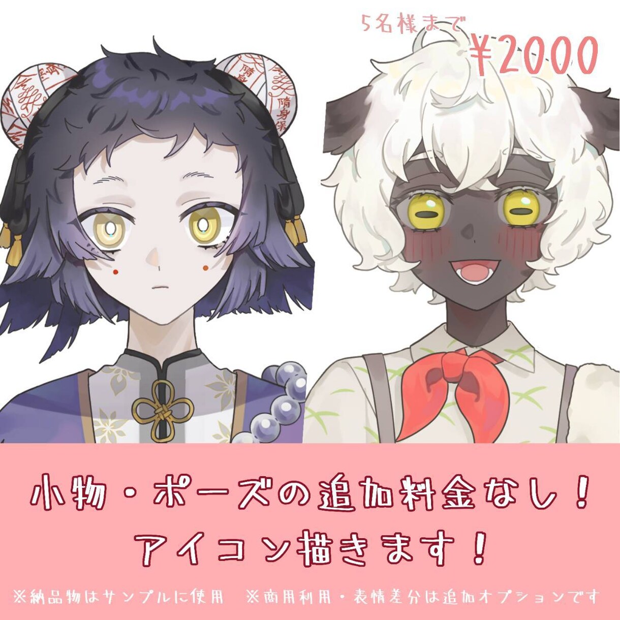 格安！SNSなどに！アイコン描きます キラキラ・爽やかな雰囲気のアイコンを提供いたします イメージ1