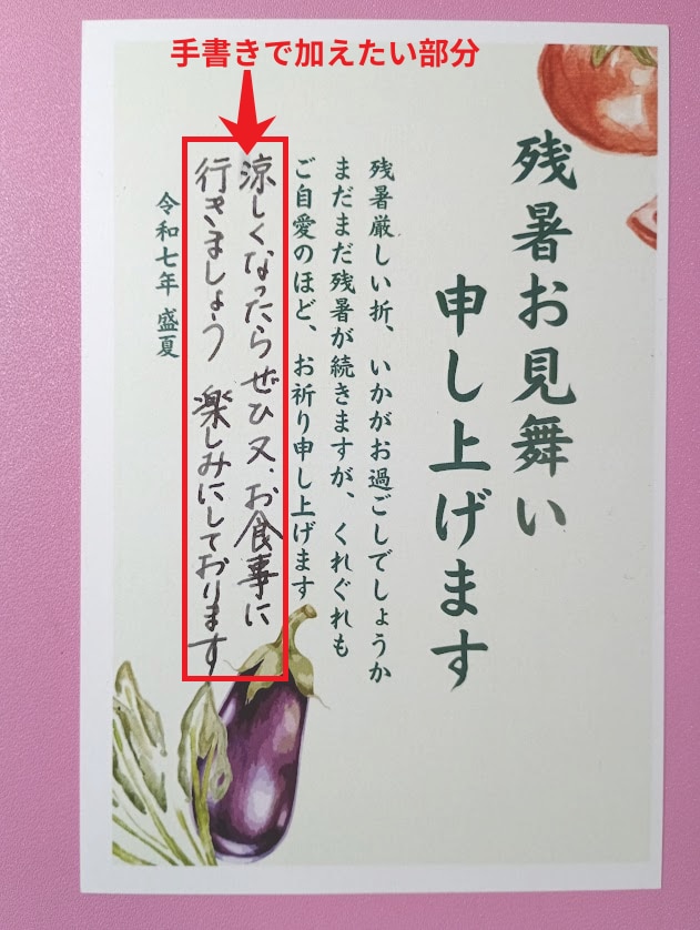 印刷＋手書きによる、残暑お見舞いを代筆します 心温まる万年筆による繊細な文字で、残暑お見舞いに特別な彩りを イメージ1