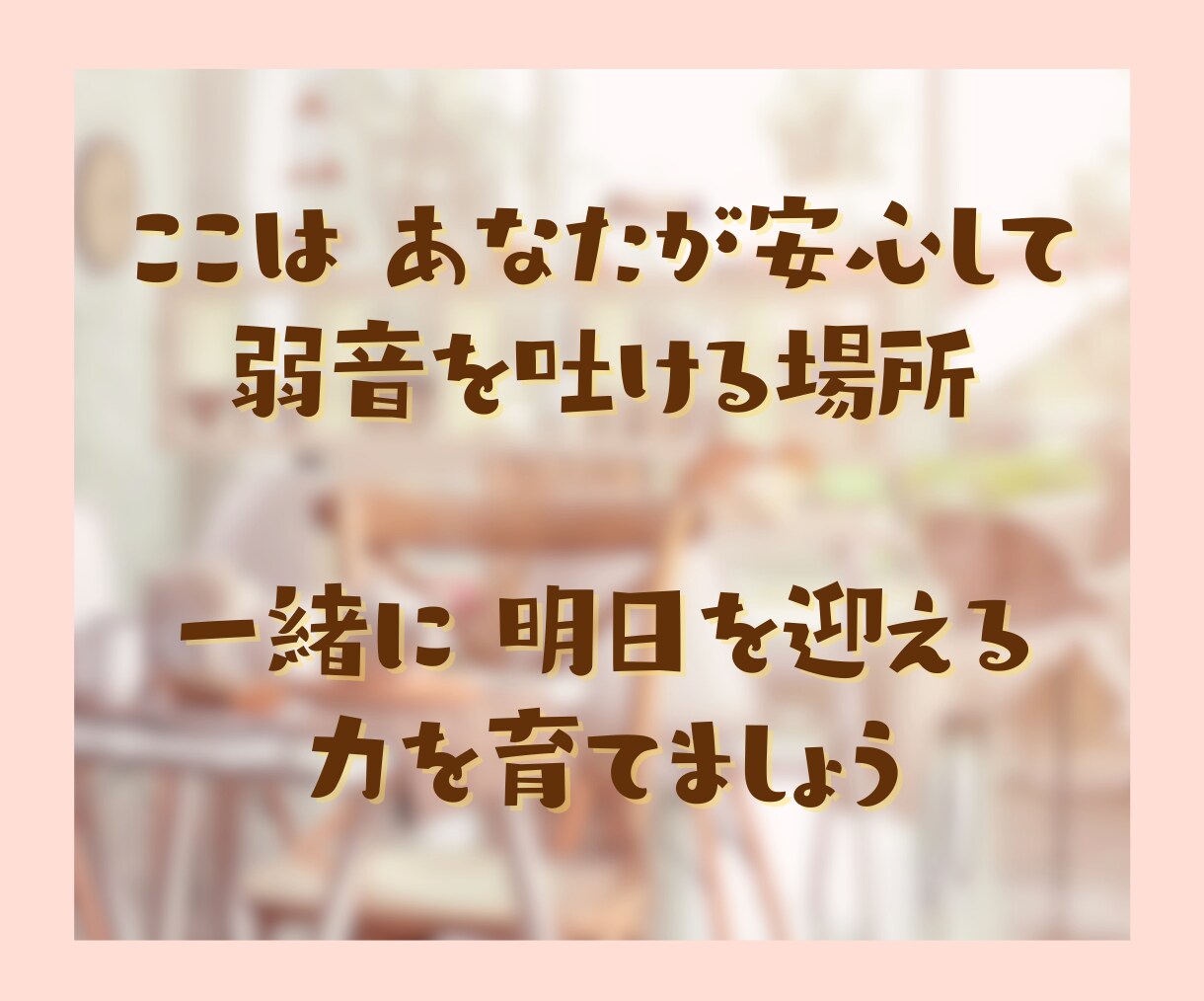 雑談大好きなあなたと一緒に時間を気にせず話します いますぐ気持ちを話したい！そんなあなたにオススメの憩いの時間 イメージ10