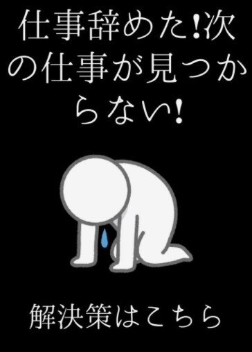 退職を余儀なくされた方を救うための方法教えます ケガやうつ病など大きなケガ・病気で退職される方へ イメージ2