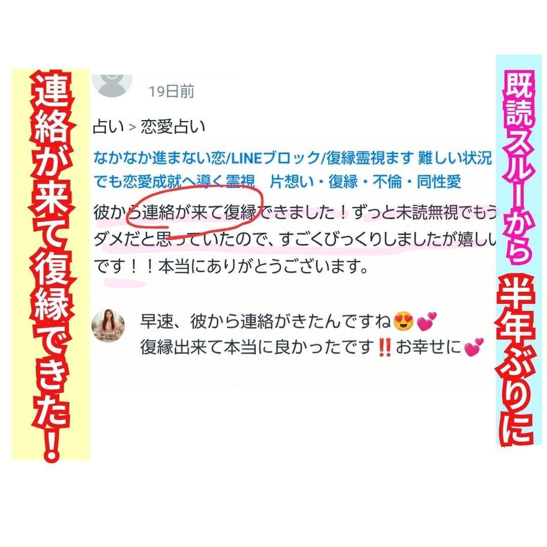 なかなか進まない恋/LINEブロック/復縁霊視ます 難しい状況でも恋愛成就へ導く霊視　片想い・復縁・不倫・同性愛 イメージ4