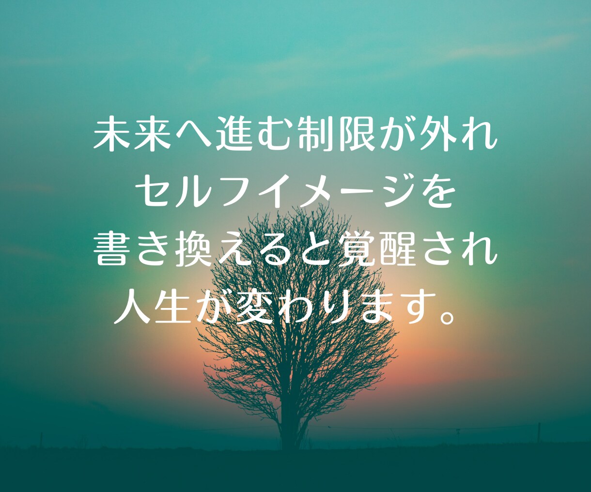 無意識の癖を書き換え★真我の人生をお伝えします 潜在意識チャネリングで望み通りの人生を生きる周波数へ導きます イメージ9
