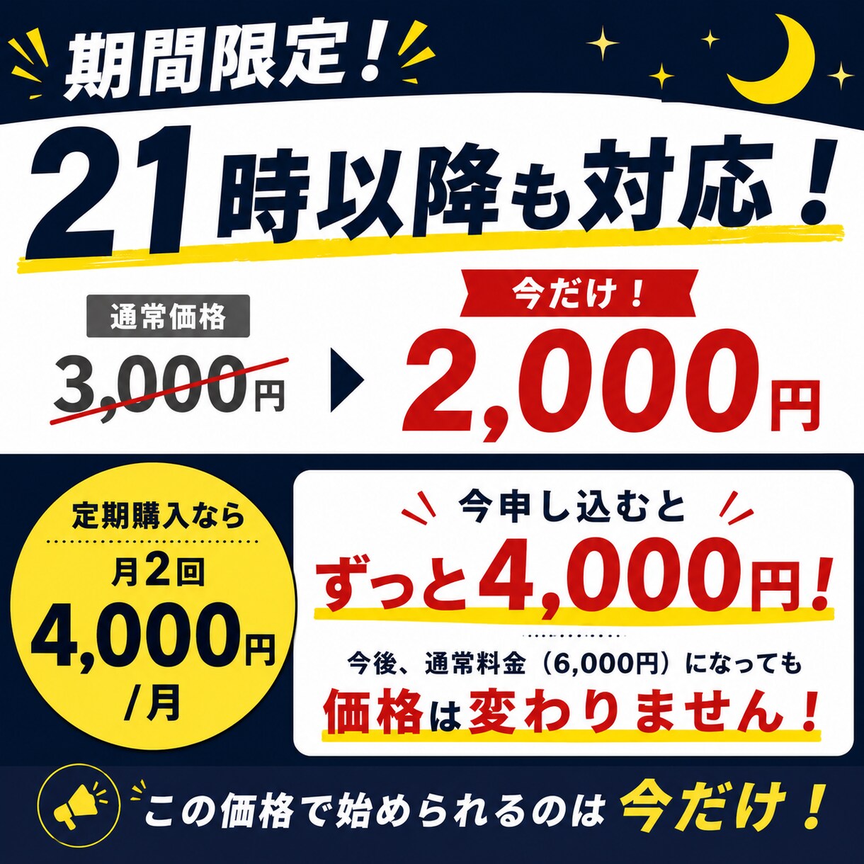 期間限定割引！２１時以降の夜ボイトレも対応します 期間が終わっても定期購入なら料金そのまま！ イメージ1