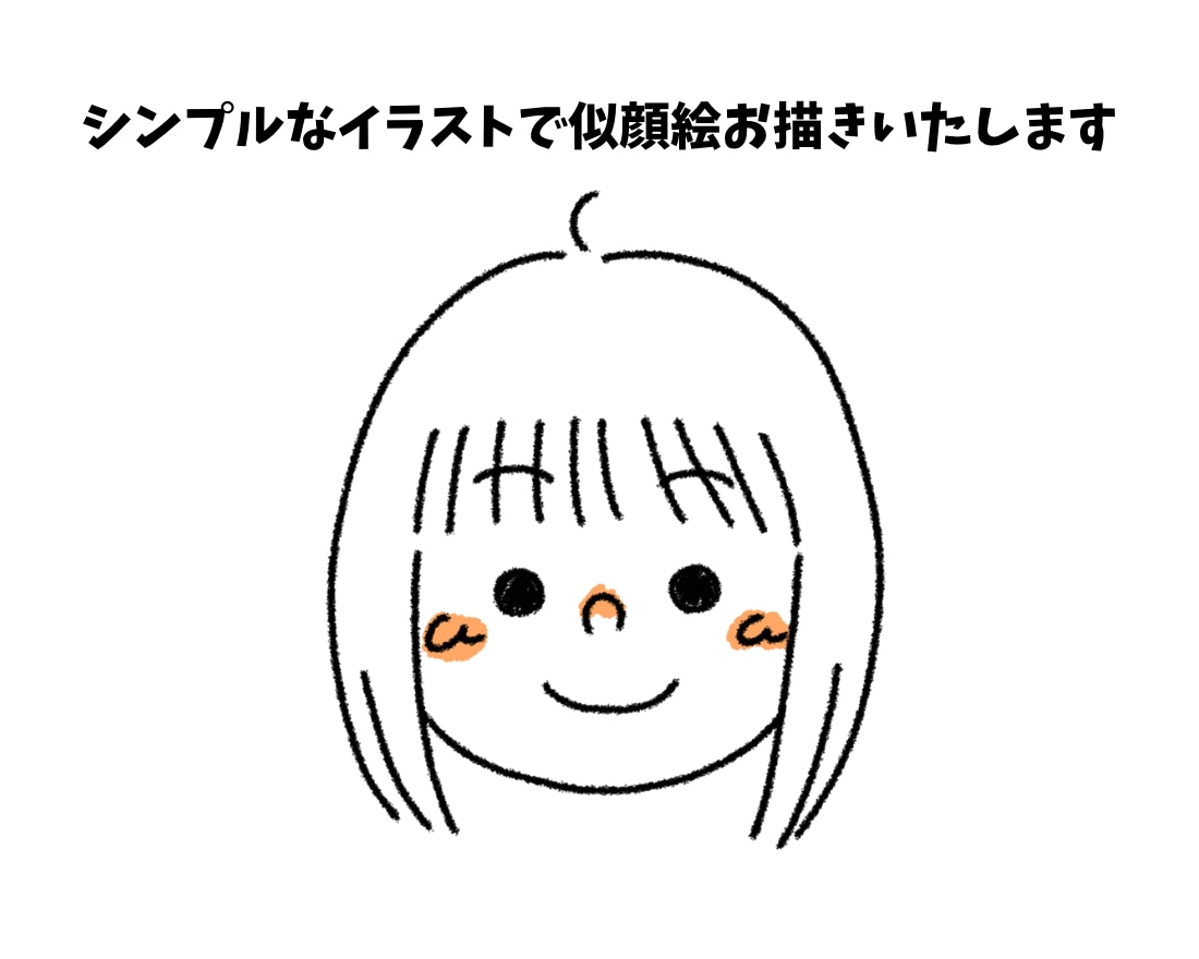 ゆるくてかわいい似顔絵お描きいたします アイコンや名刺、プレゼントなどに！ イメージ1