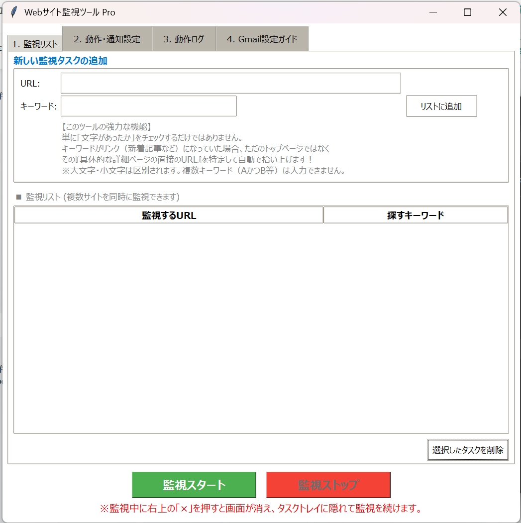 サイト上の特定ワード出現を素早く検知します 狙ったワードが表示された瞬間を逃さない！自動巡回で通知します イメージ2