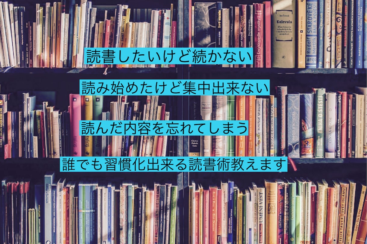 簡単に読書習慣出来るコツをお伝えします 読書したくても続かない、勉強や資格取りたいけど続かない人へ イメージ1