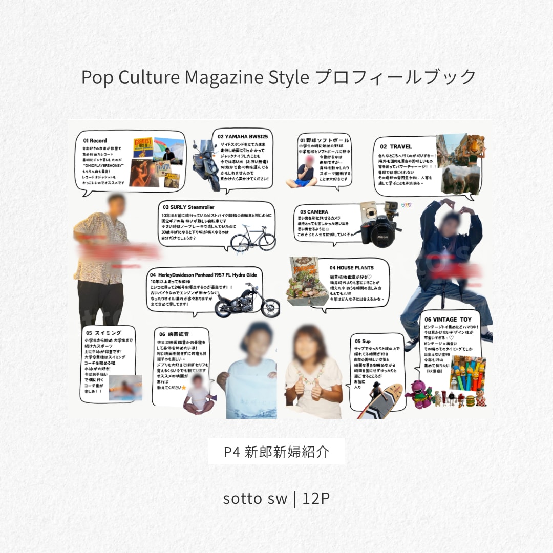 ポップカルチャー風プロフィールブックを提供します 12ページ編成で大満足◎カスタムページも豊富な特別ブック！ イメージ4