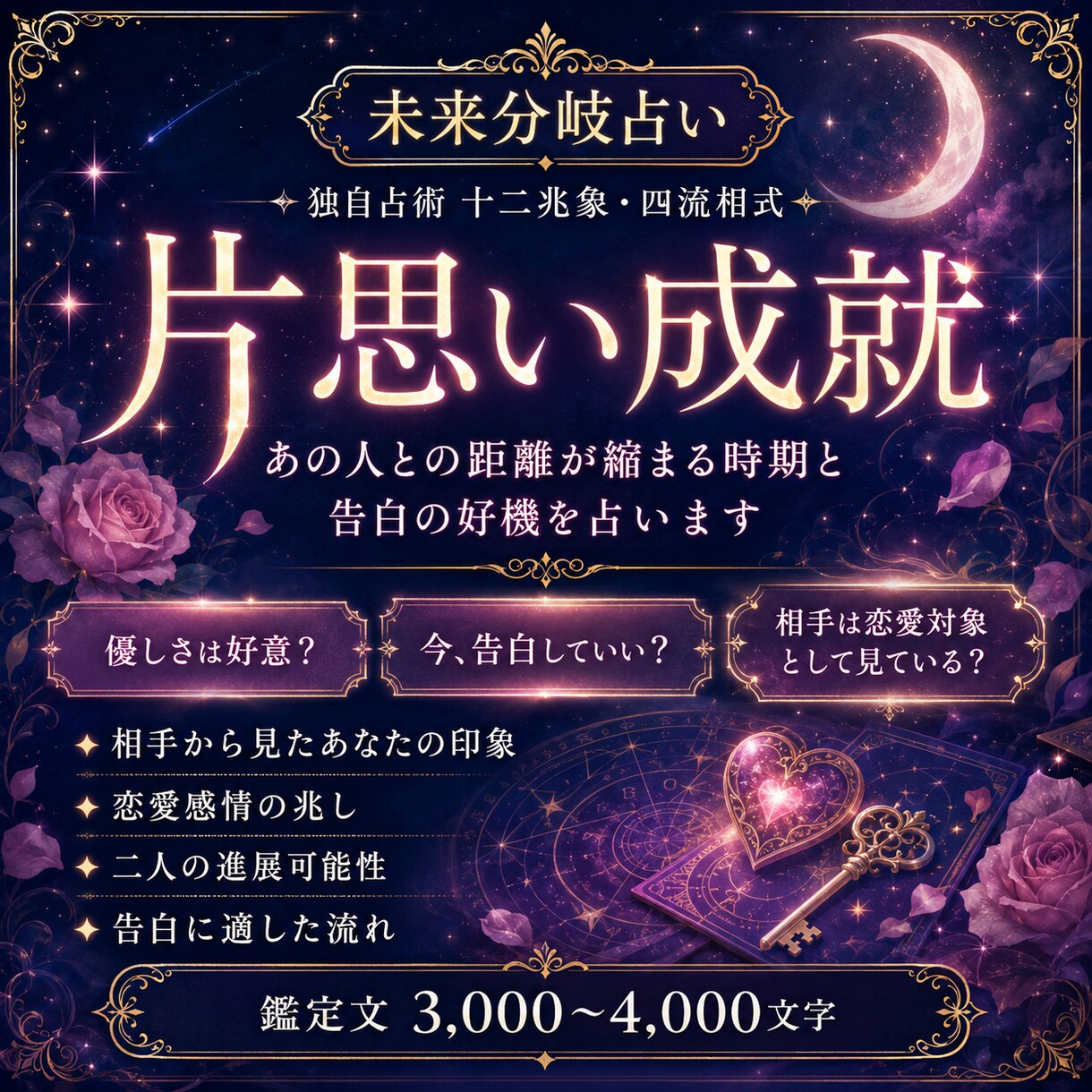 片思いの進展と告白の好機を読み解きます 【片思い成就】あの人との距離が縮まる時期と告白の好機を占う イメージ4